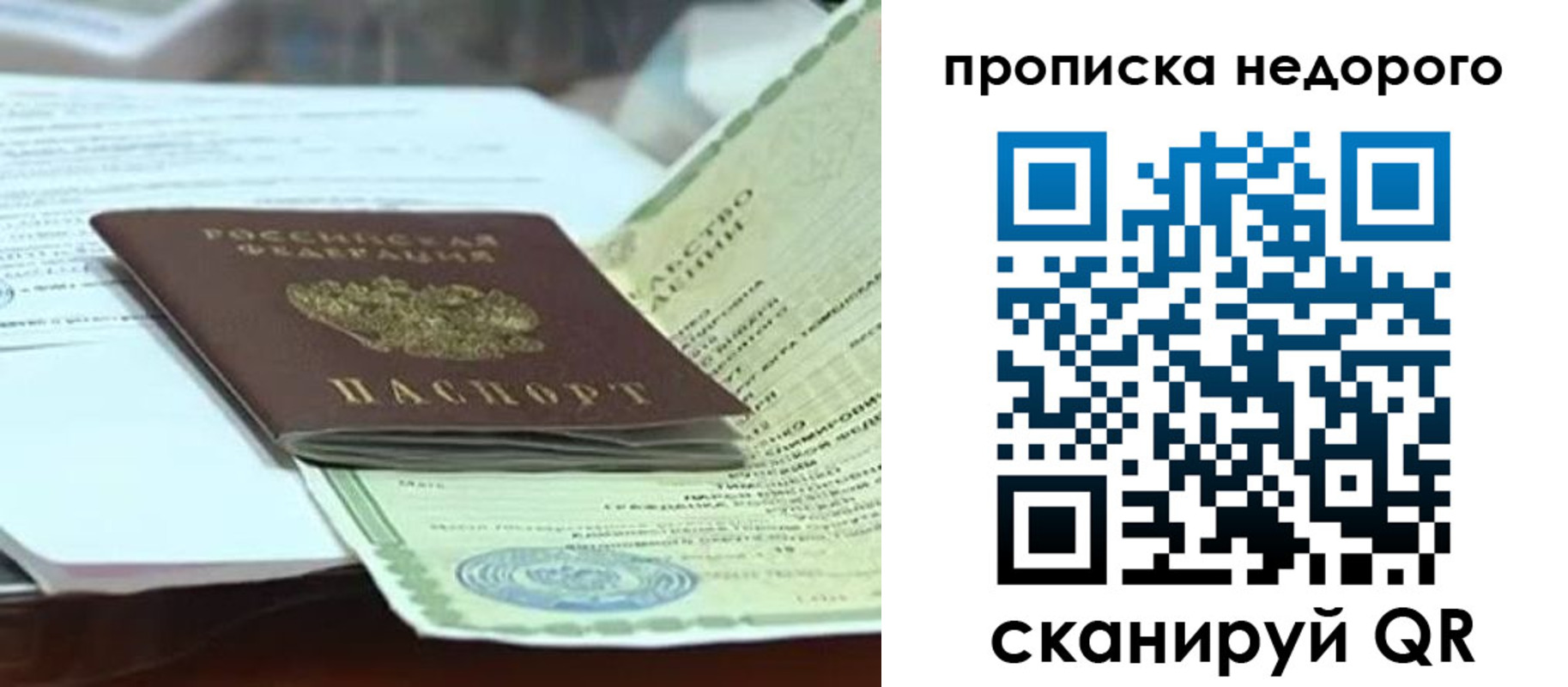 временная регистрация купить в Давлеканово