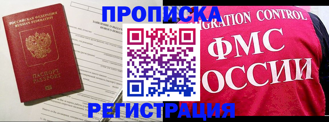 прописка для работы в Давлеканово